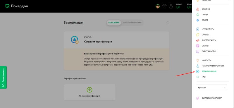 Верификация аккаунта