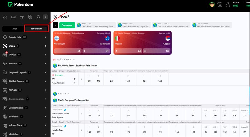 Киберспорт в БК