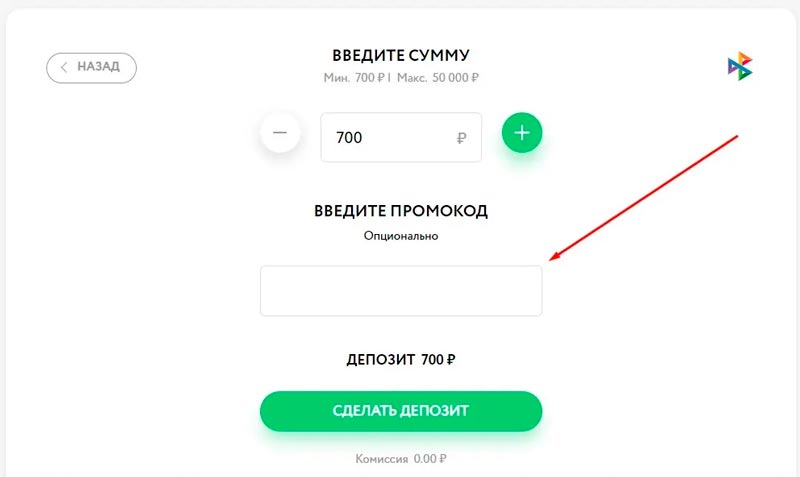 Активация промокодов